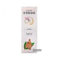 *[新友牌] 老薑精油露80ml*1盒(盒損,若介意請少量購買)